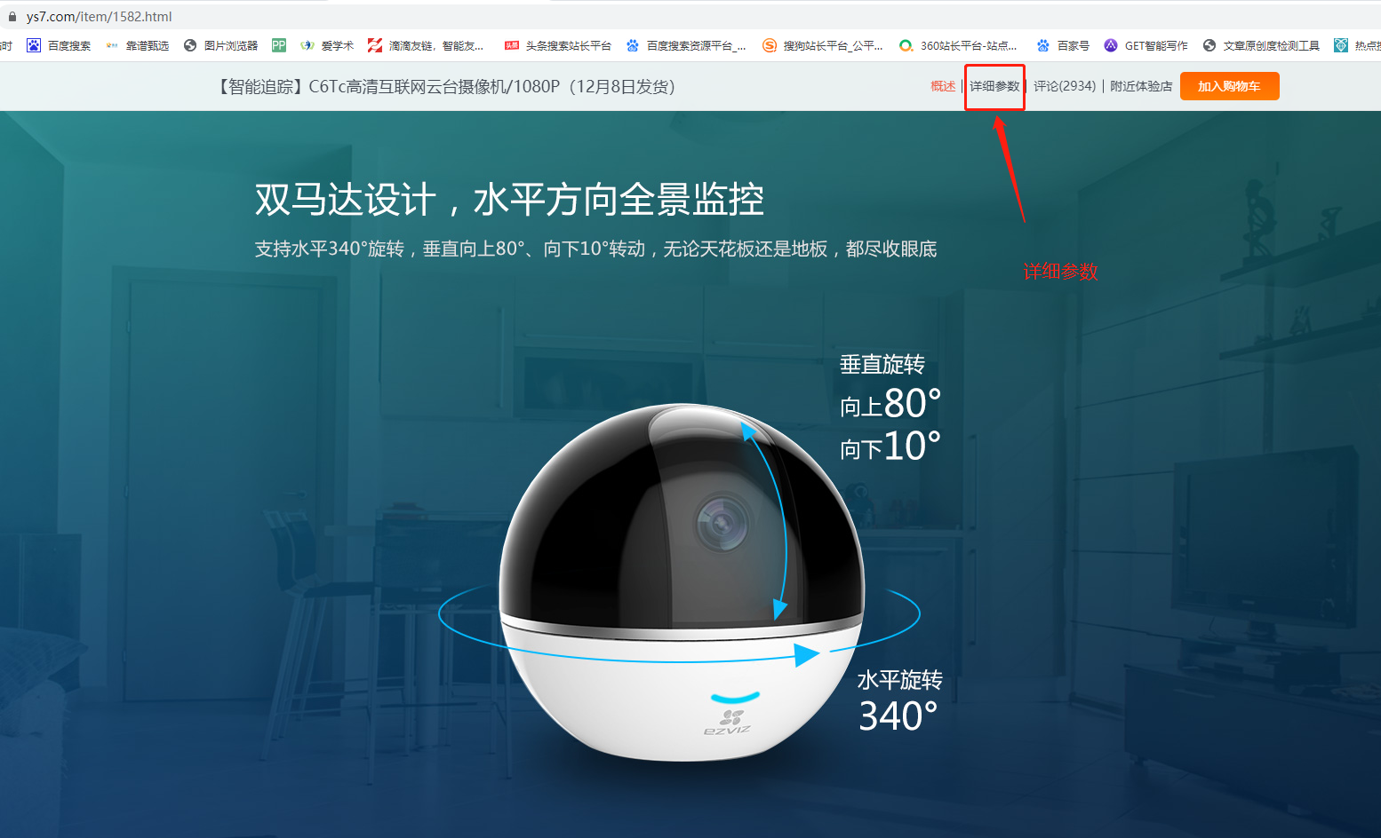 ?？?螢石 攝像頭 5G Wifi