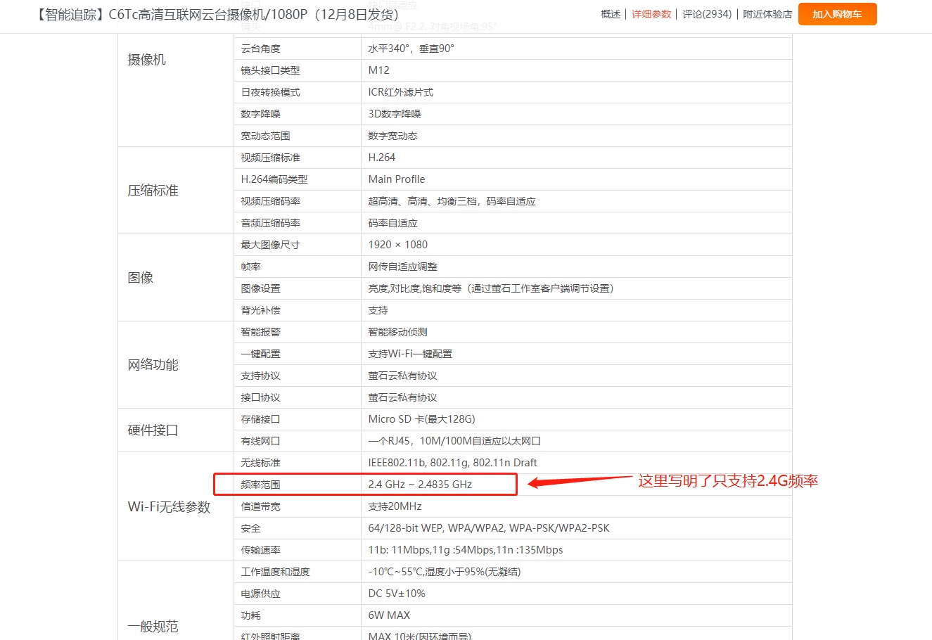 ?？?螢石 攝像頭 5G Wifi